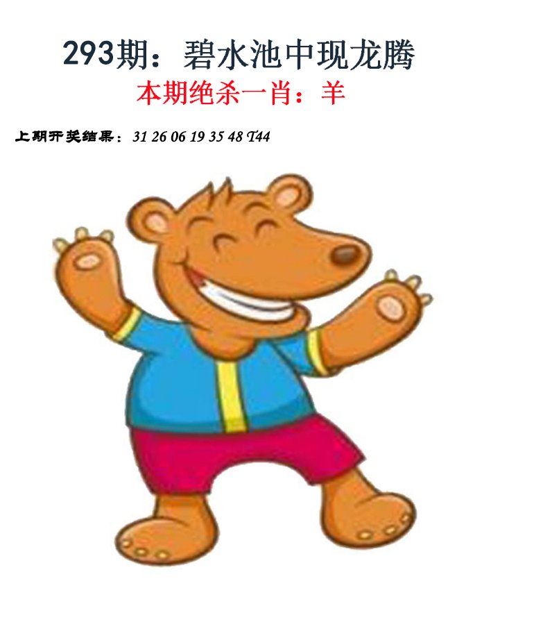 2024293期金钱豹自有真功夫