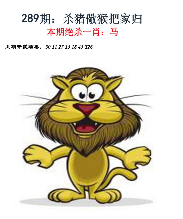2024289期金钱豹自有真功夫