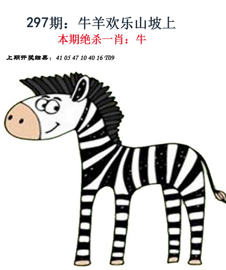 2024297期金钱豹自有真功夫