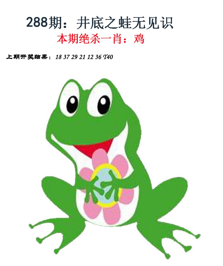 2024288期金钱豹自有真功夫