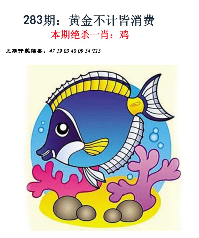2024283期金钱豹自有真功夫