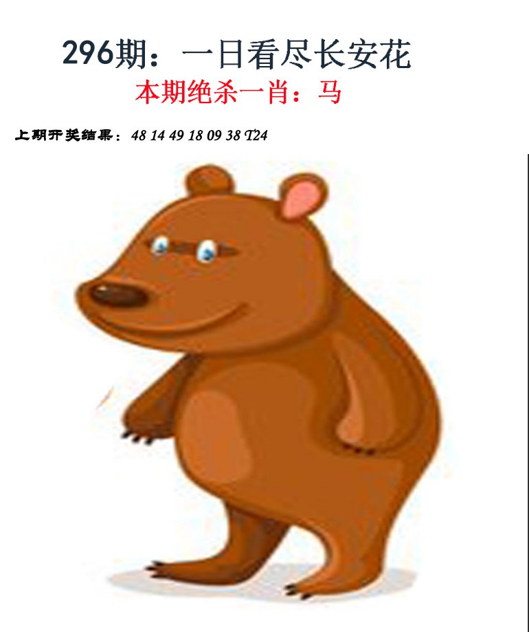2024296期金钱豹自有真功夫