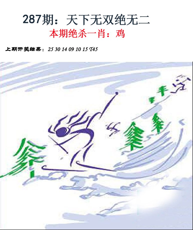 2024287期金钱豹自有真功夫