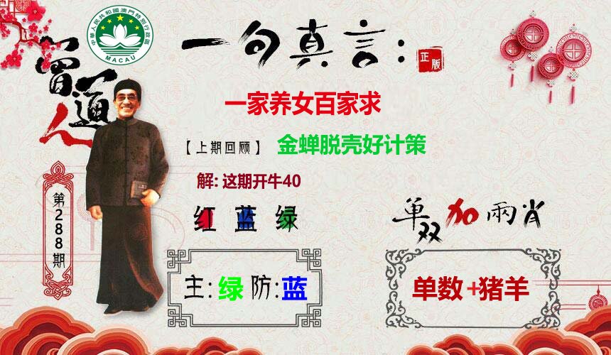 2024288期一句真言