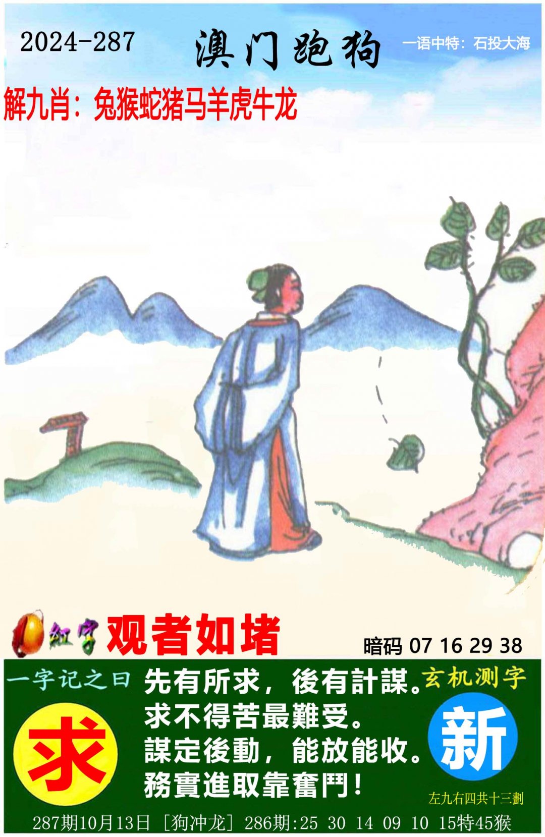 2024287期澳门跑狗图
