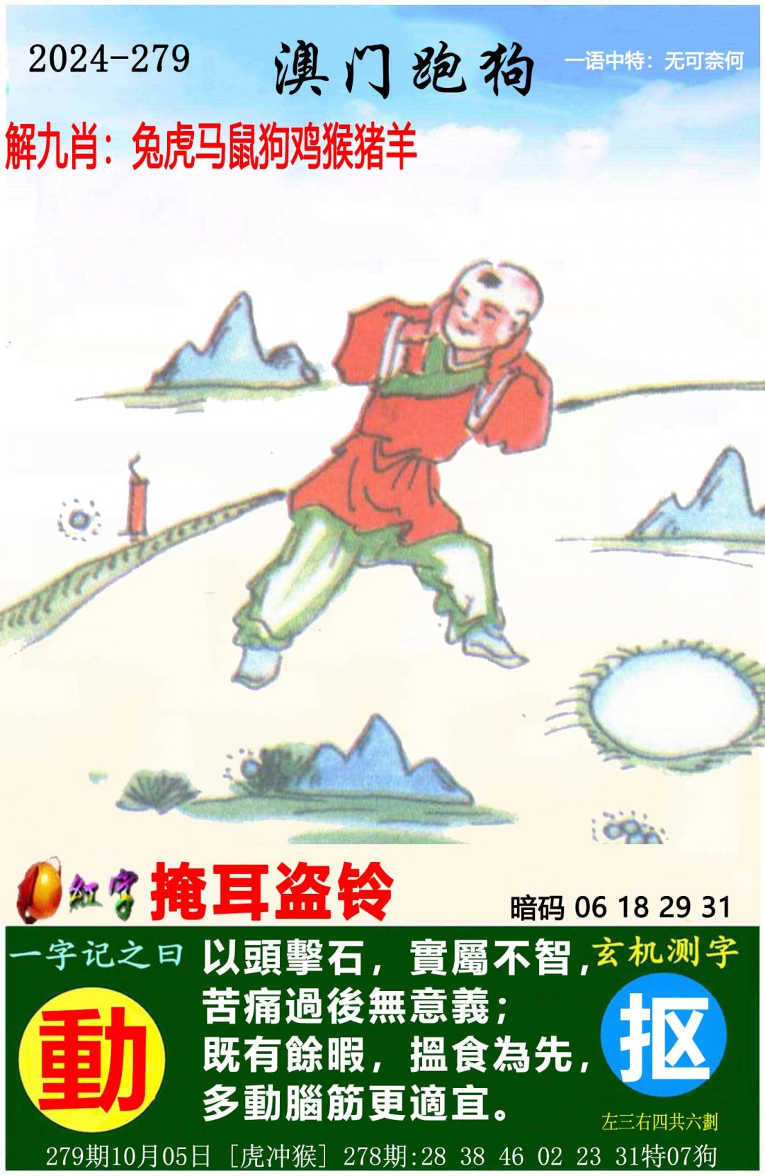 2024279期澳门跑狗图