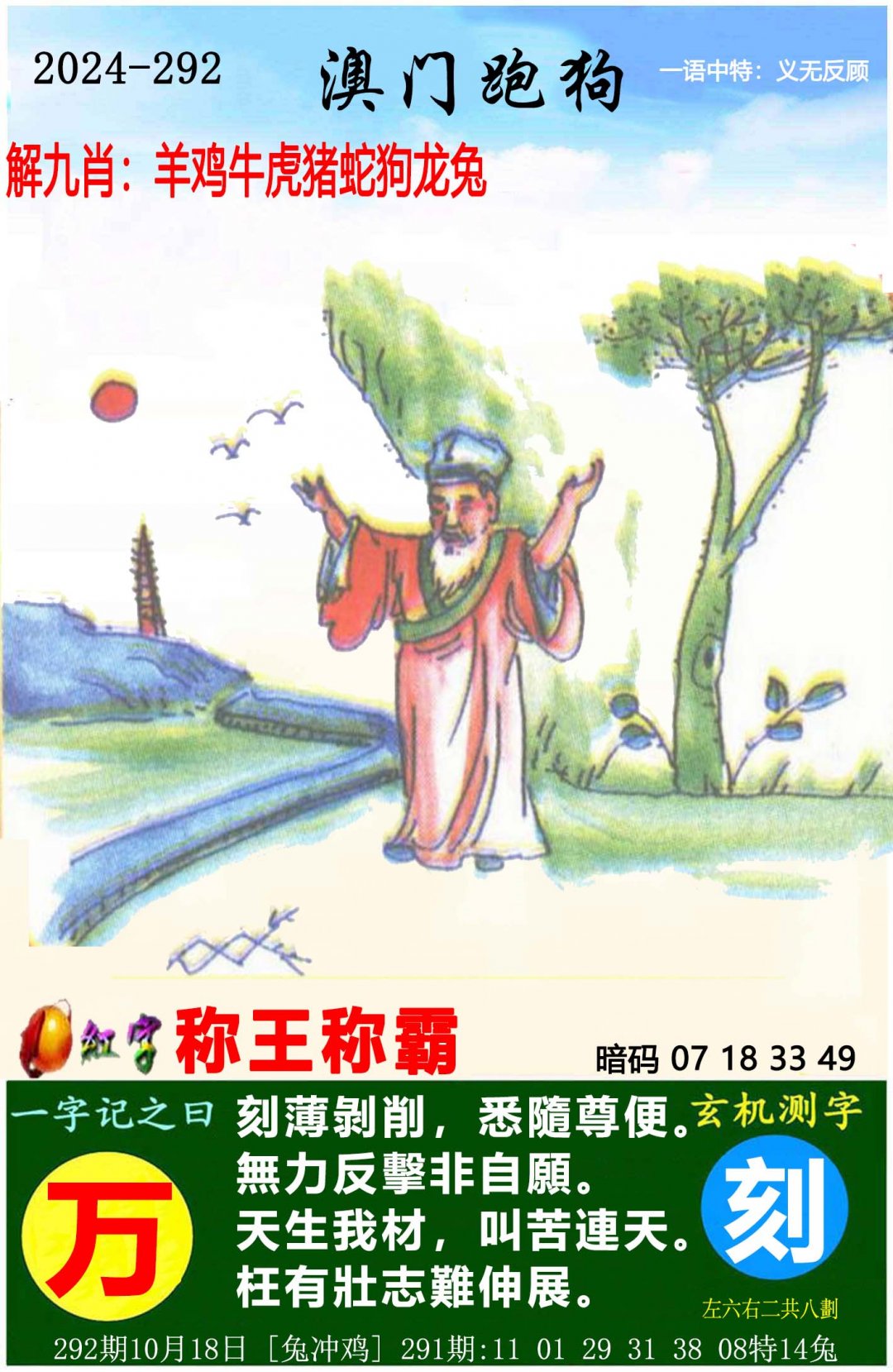 2024292期澳门跑狗图