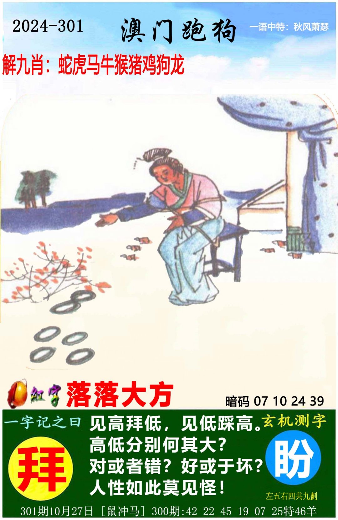 2024301期澳门跑狗图