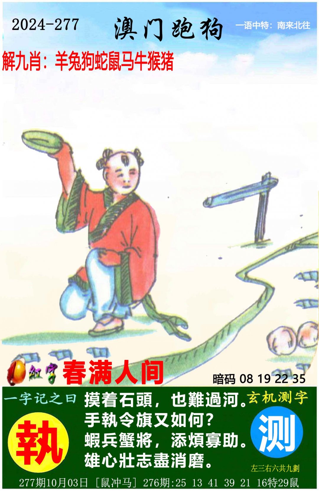 2024277期澳门跑狗图