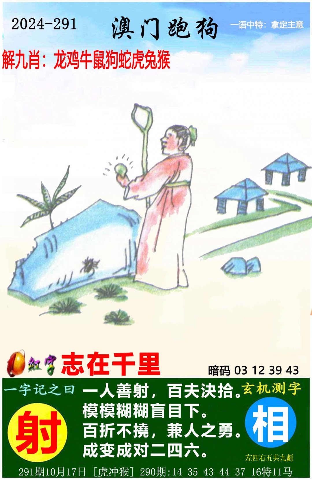 2024291期澳门跑狗图