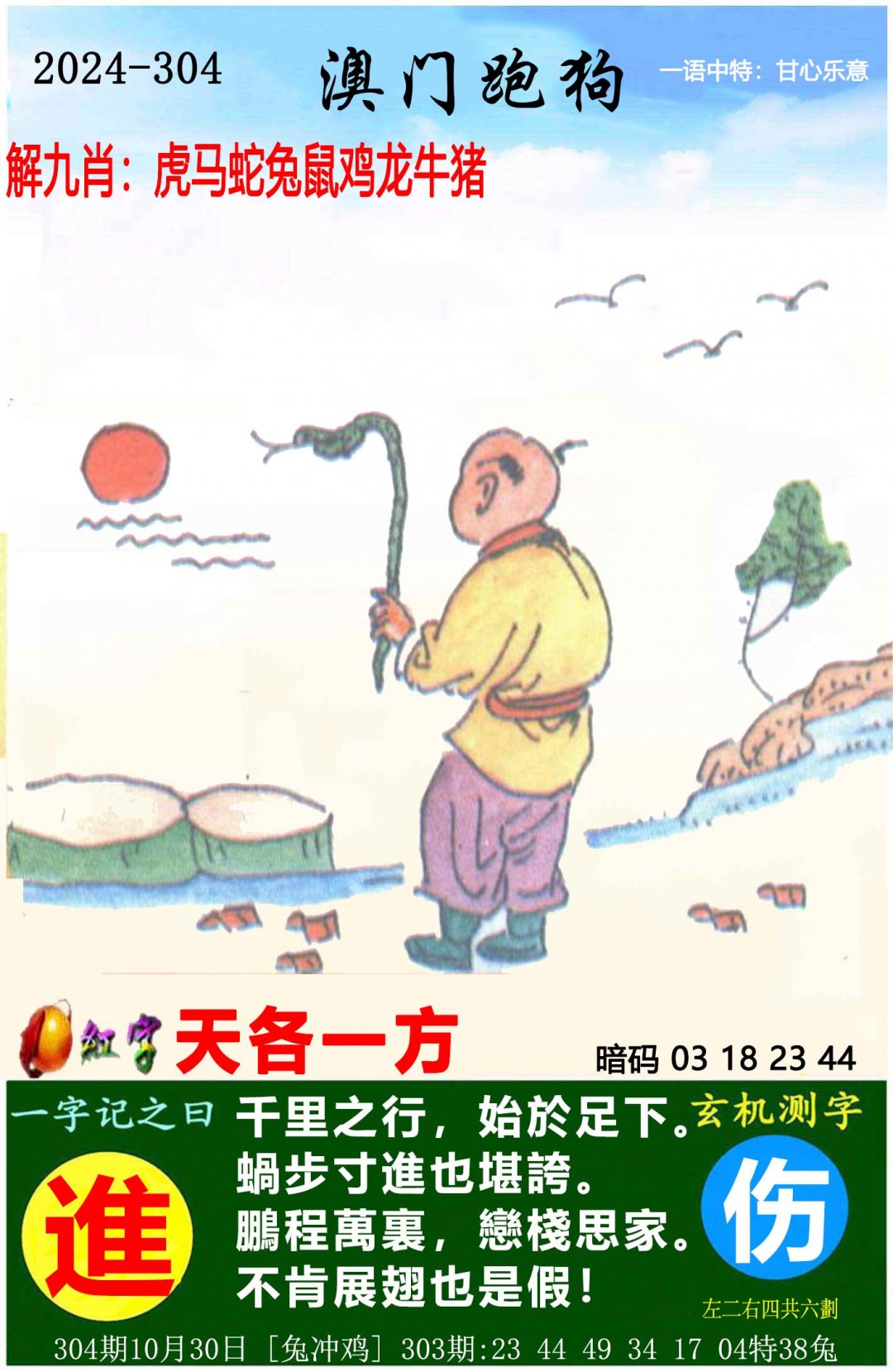 2024304期澳门跑狗图