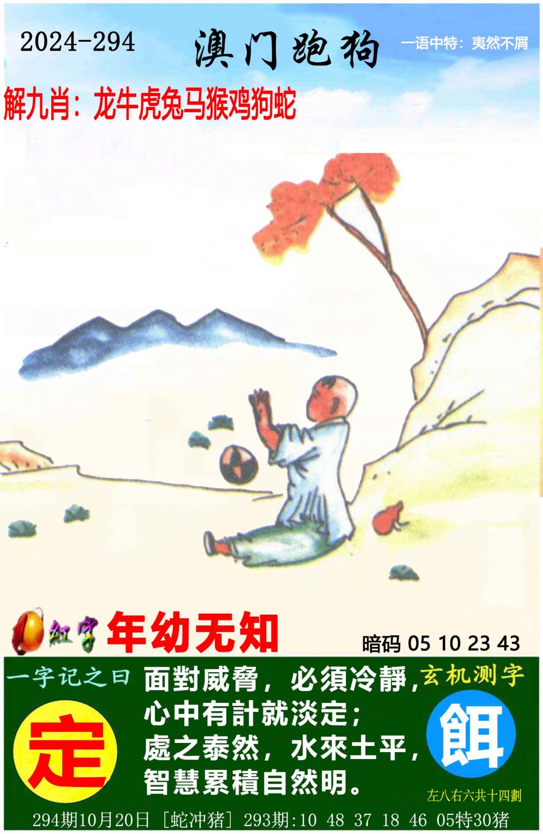 2024294期澳门跑狗图