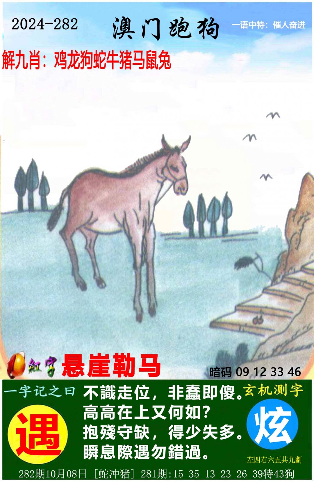 2024282期澳门跑狗图