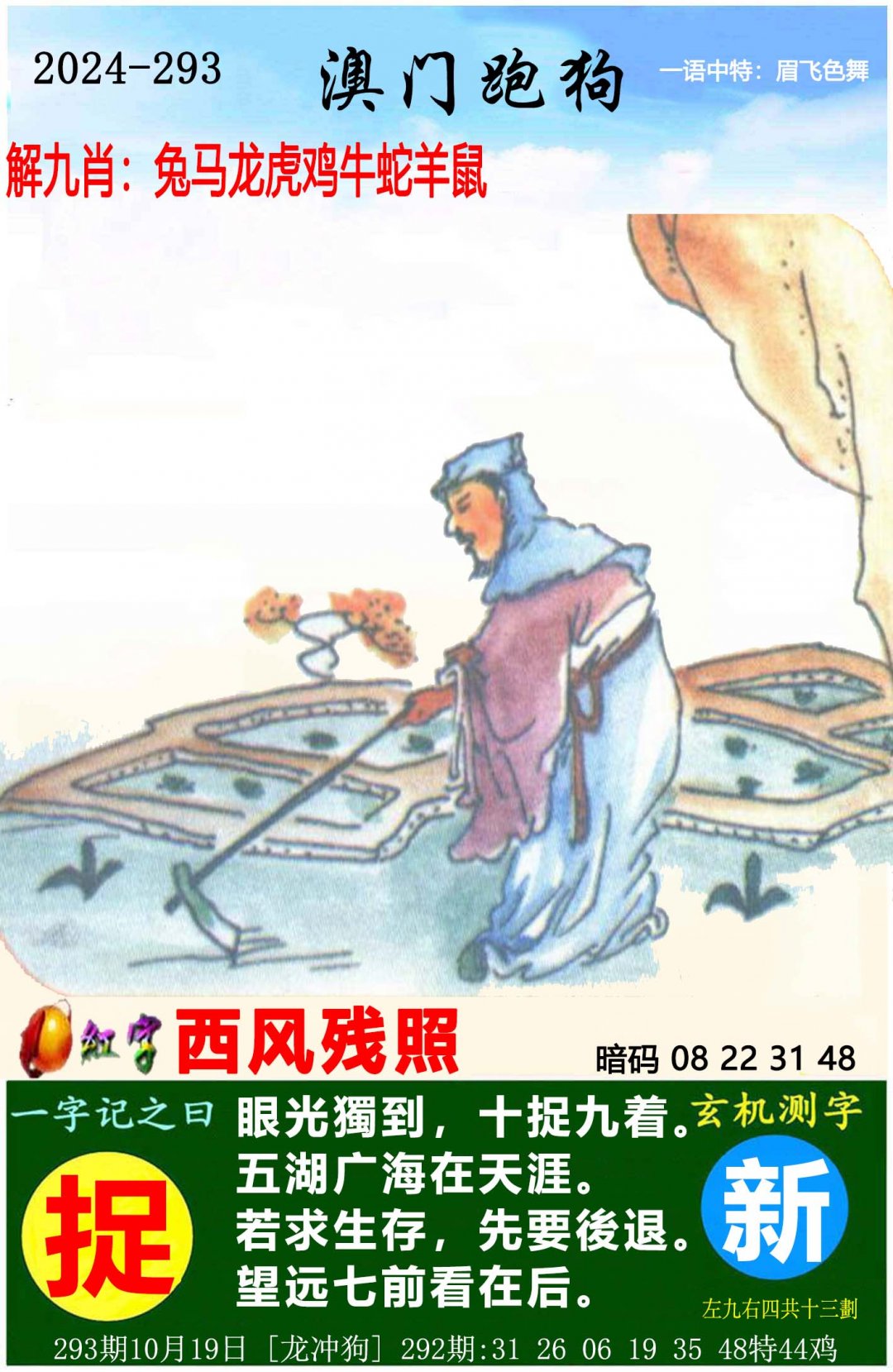 2024293期澳门跑狗图
