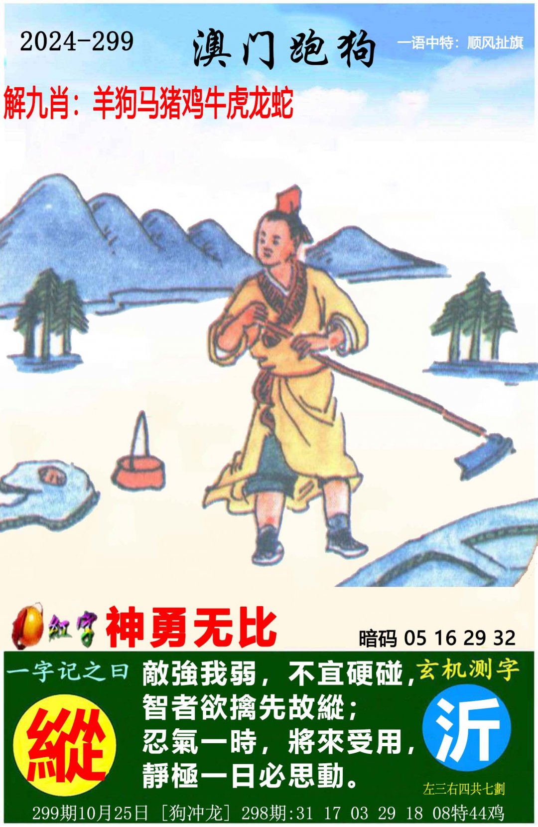 2024299期澳门跑狗图