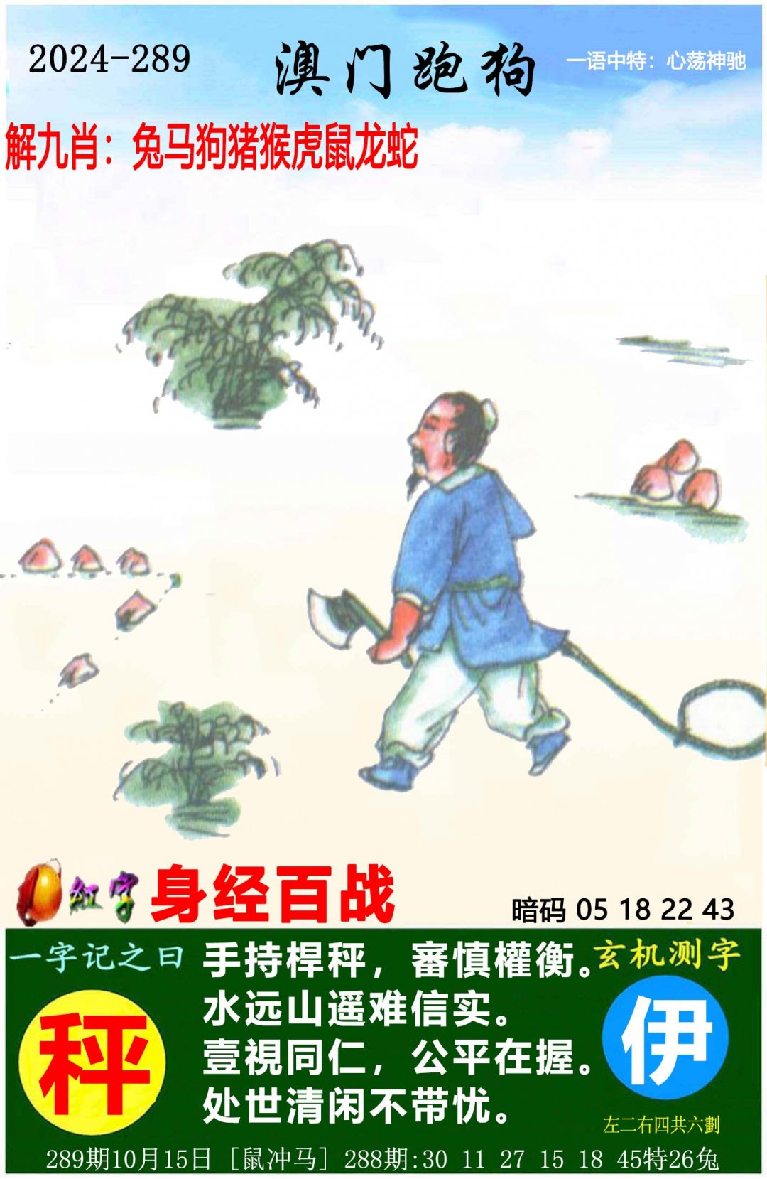 2024289期澳门跑狗图