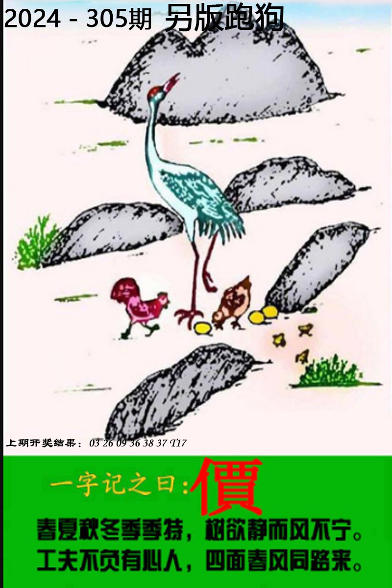 2024305期另版跑狗图