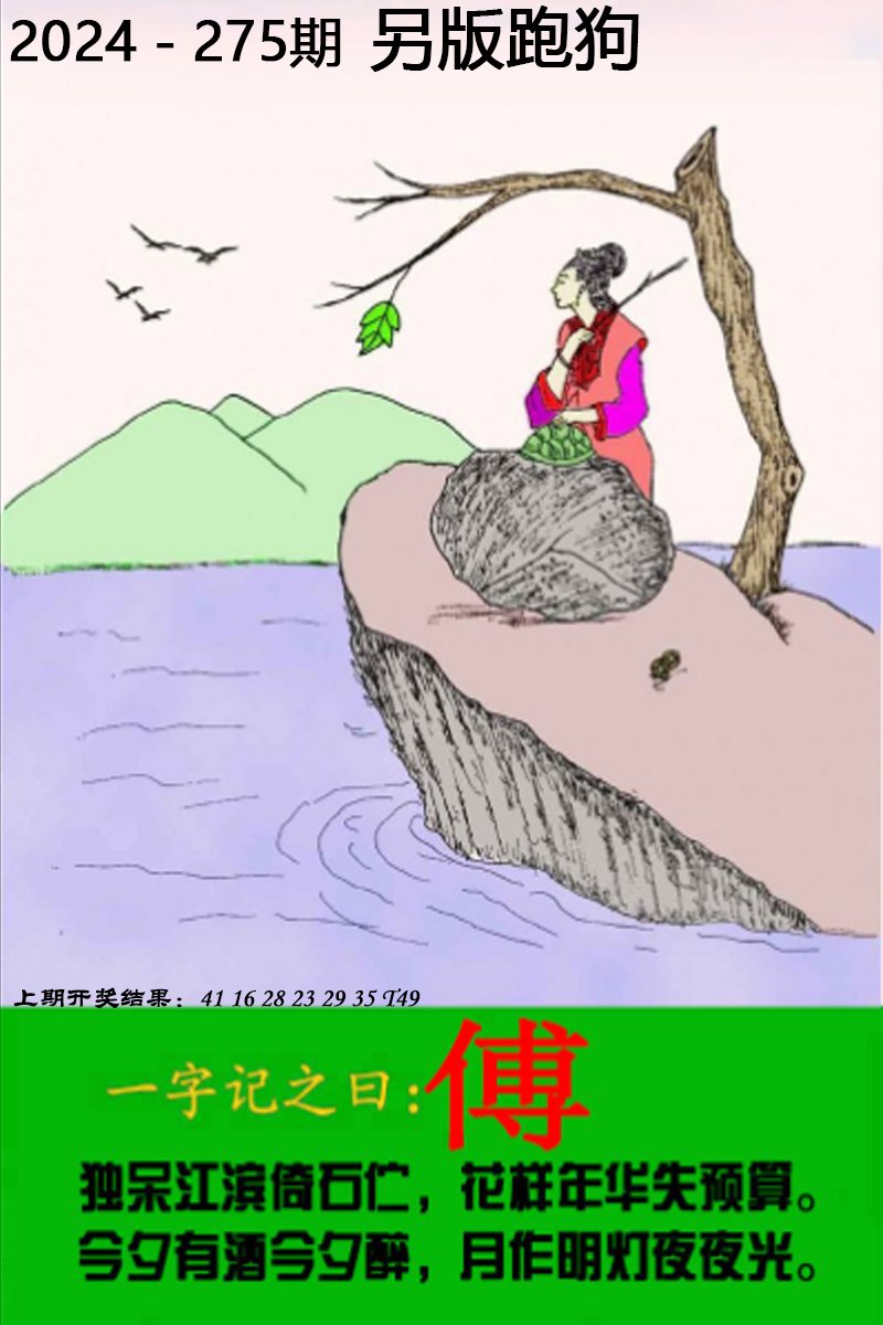 2024275期另版跑狗图
