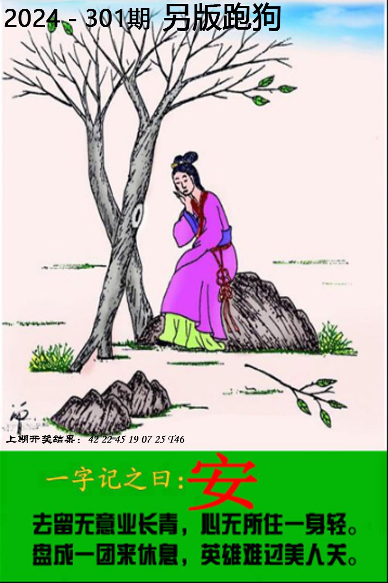 2024301期另版跑狗图