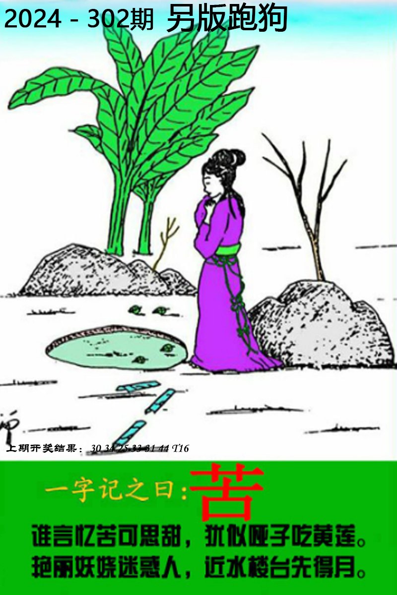2024302期另版跑狗图