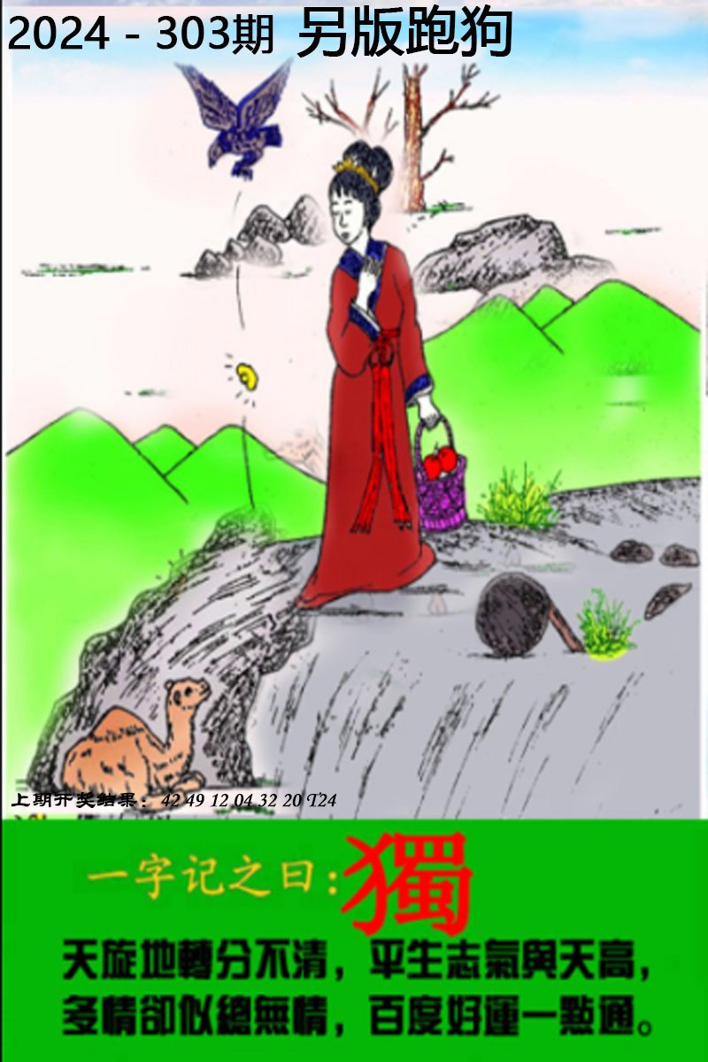 2024303期另版跑狗图