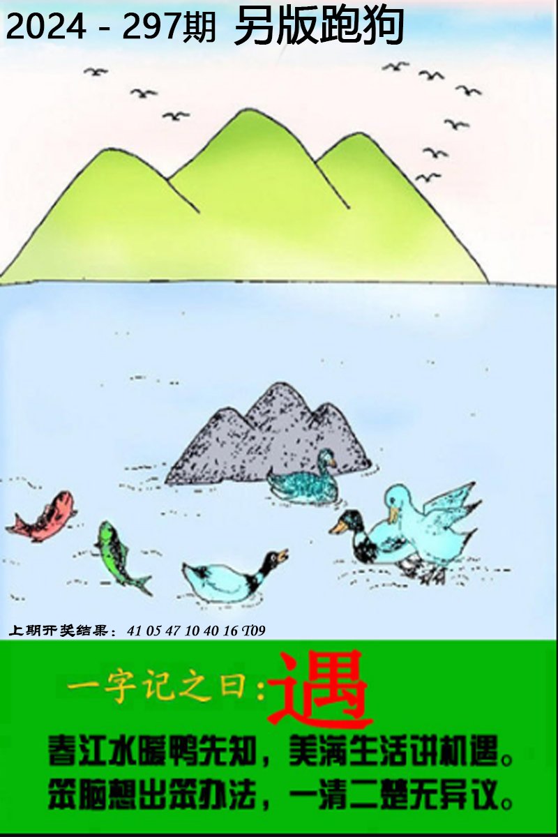 2024297期另版跑狗图