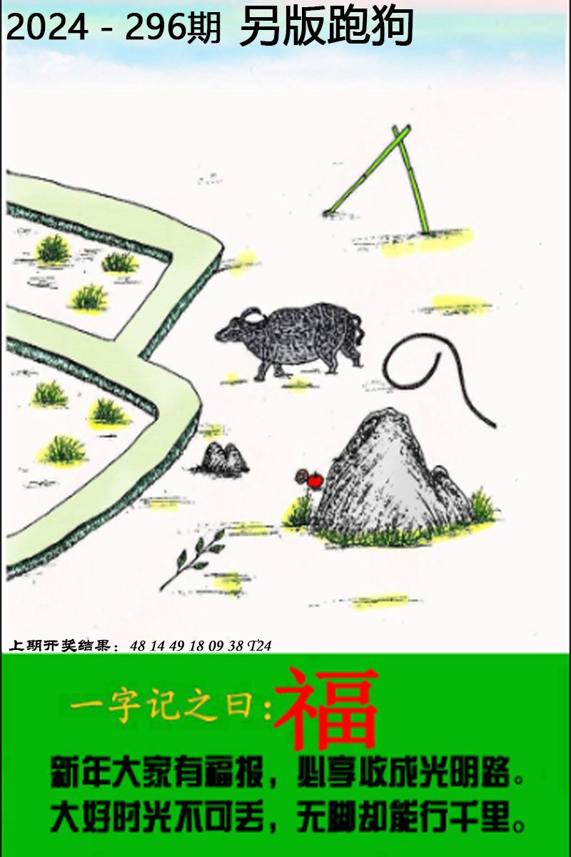 2024296期另版跑狗图