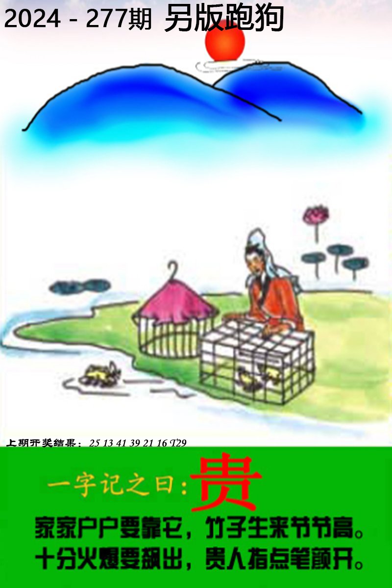 2024277期另版跑狗图