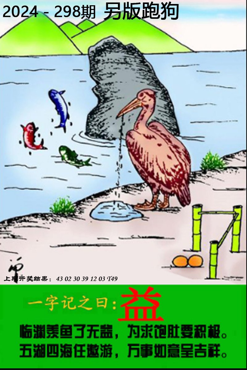 2024298期另版跑狗图