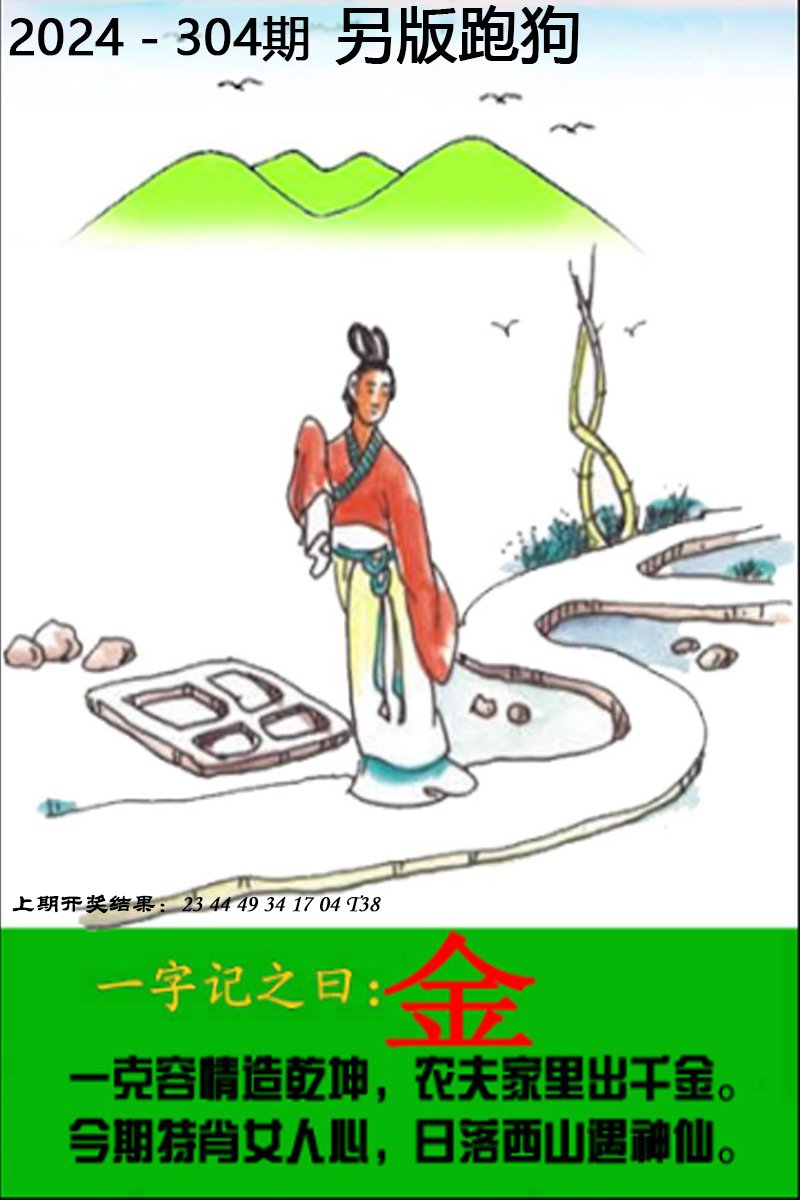 2024304期另版跑狗图