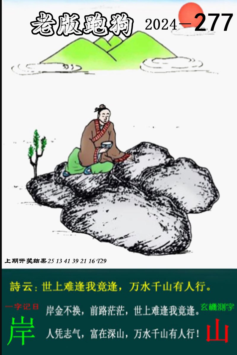 2024277期老版跑狗图