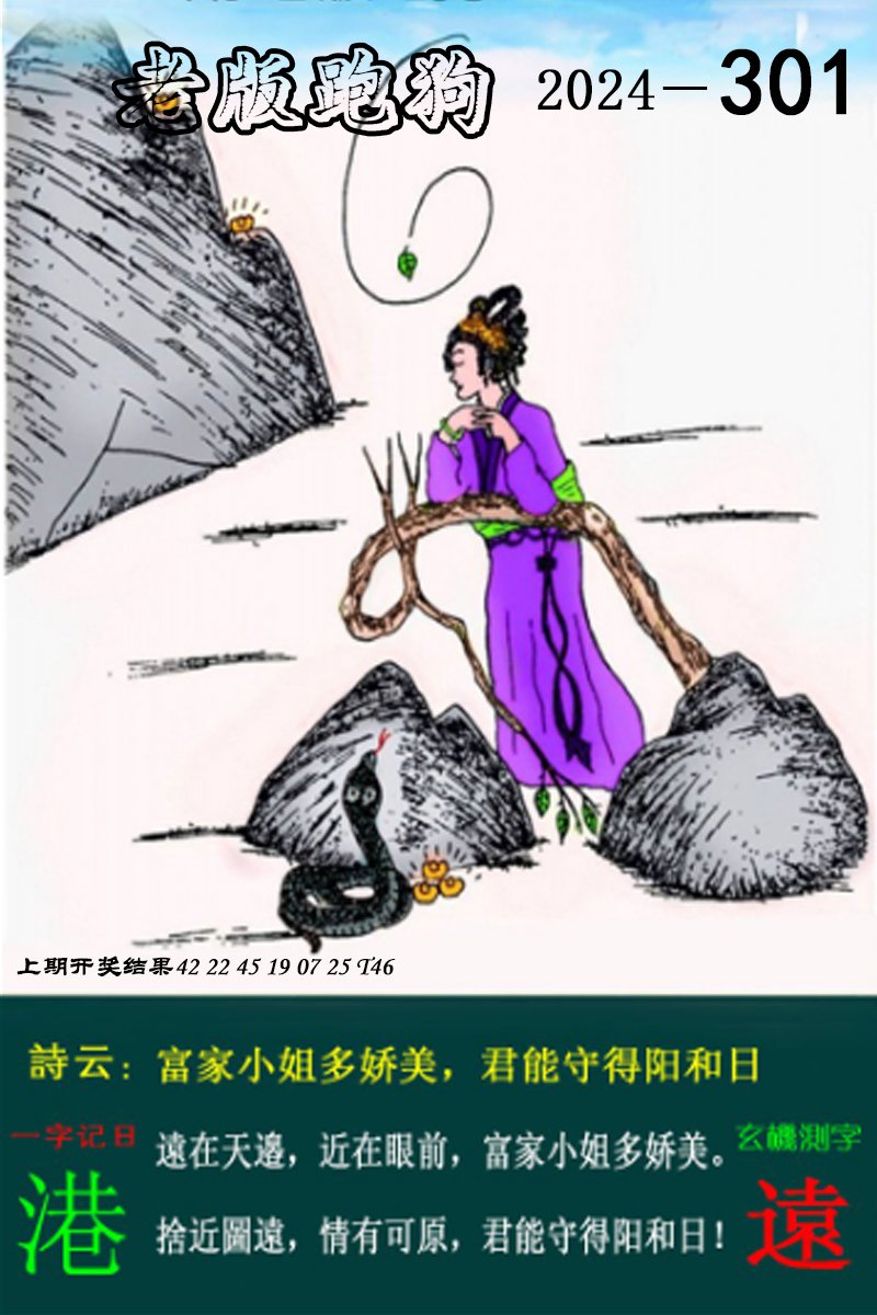 2024301期老版跑狗图