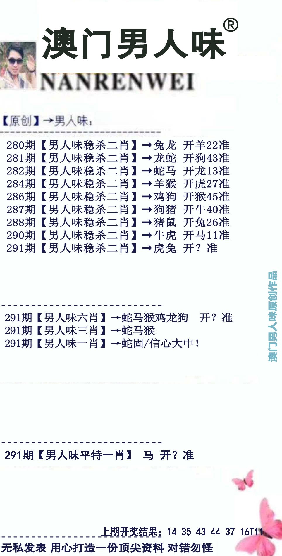 2024291期男人味