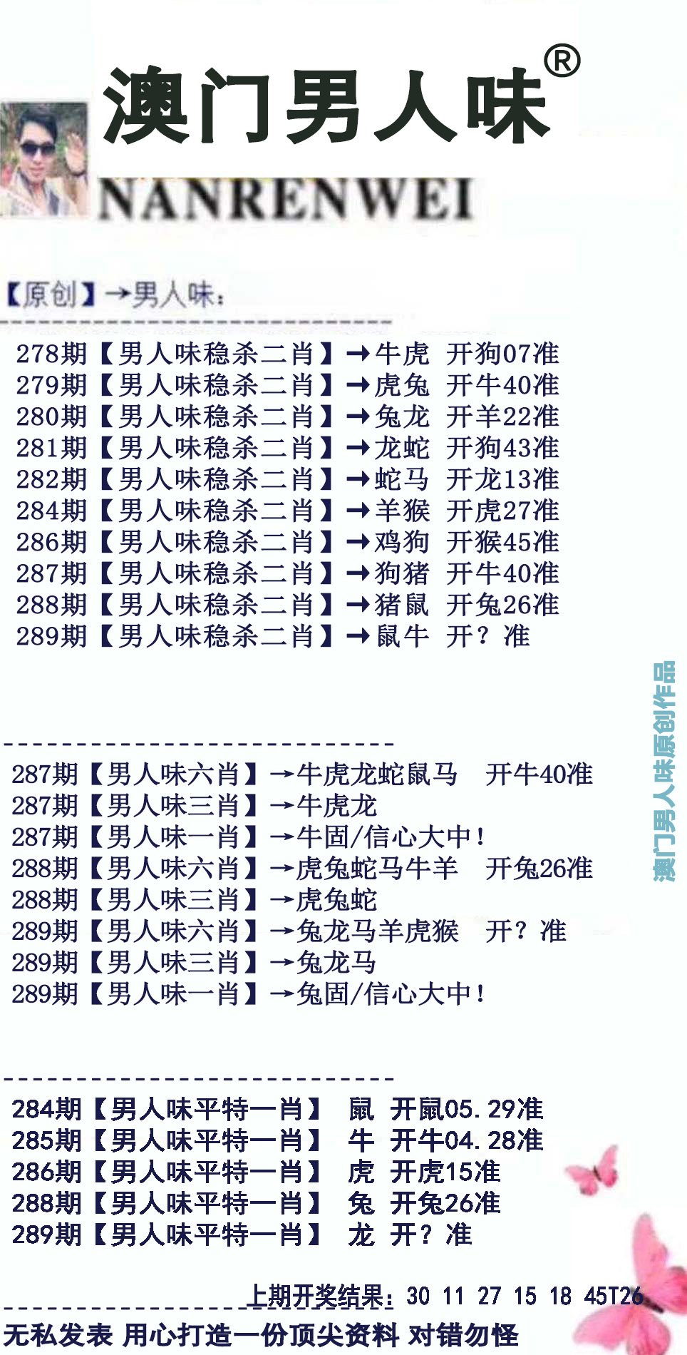2024289期男人味