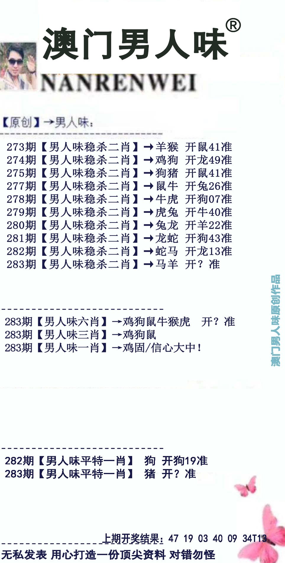 2024283期男人味