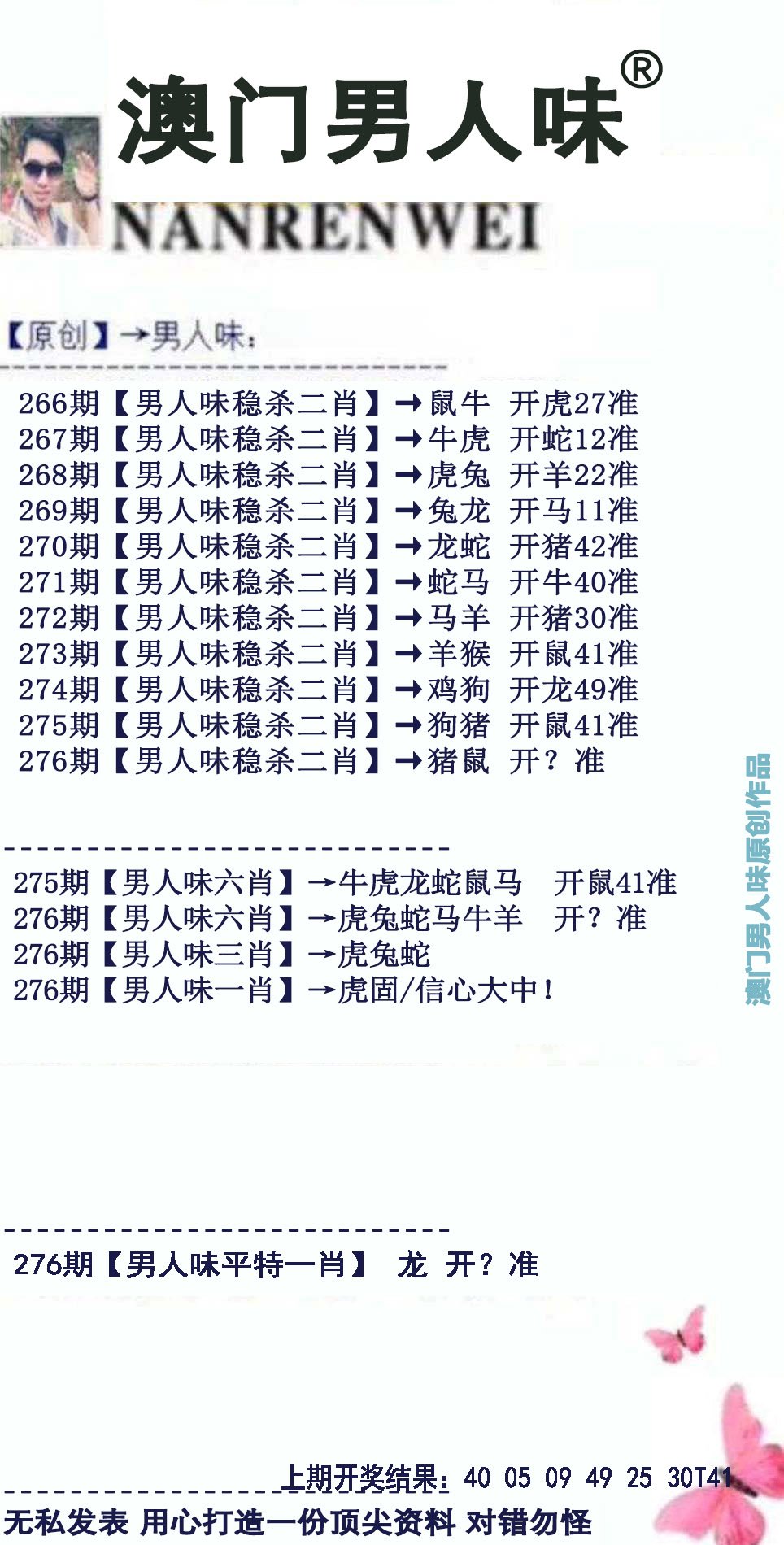2024276期男人味