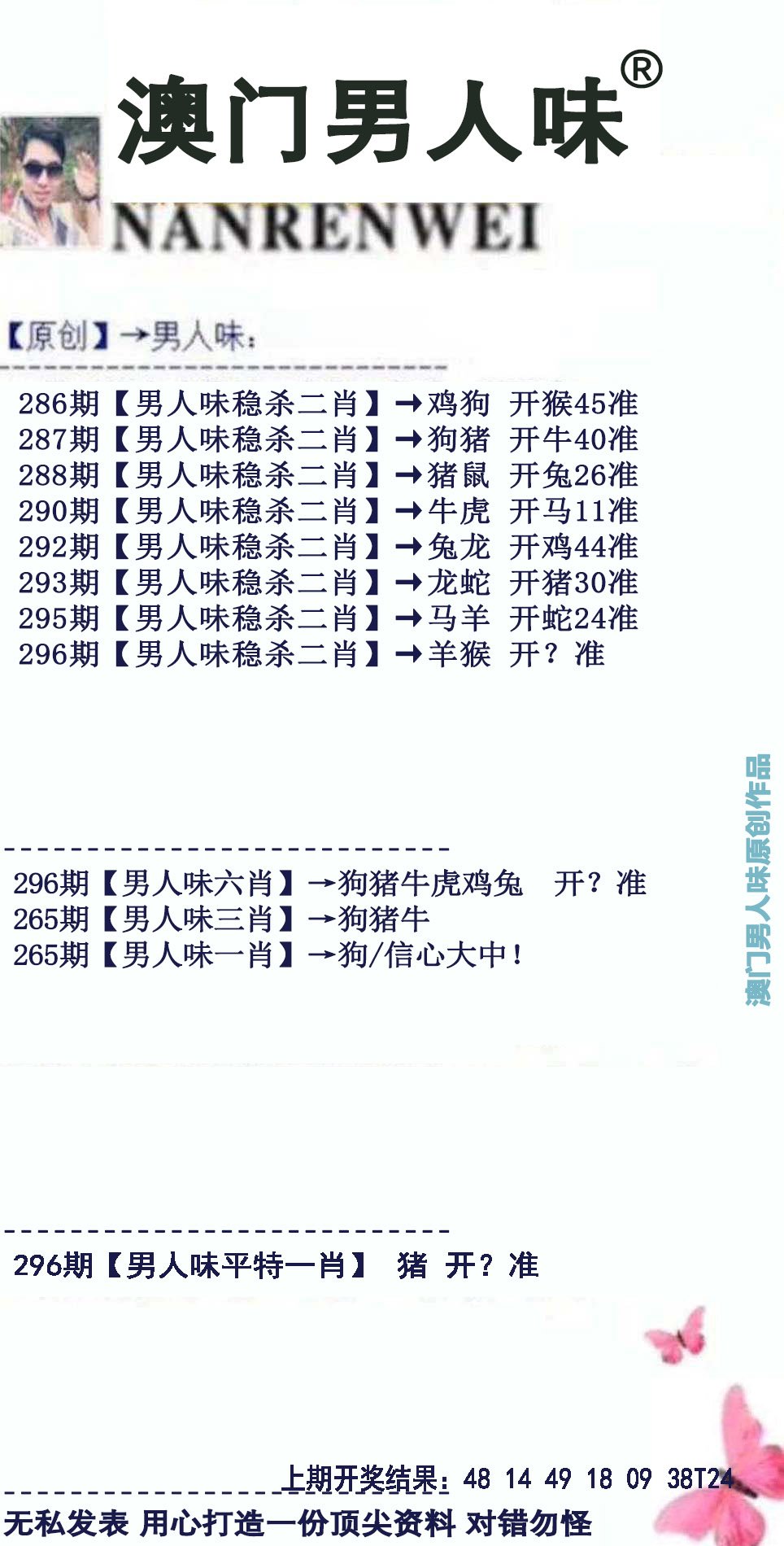 2024296期男人味