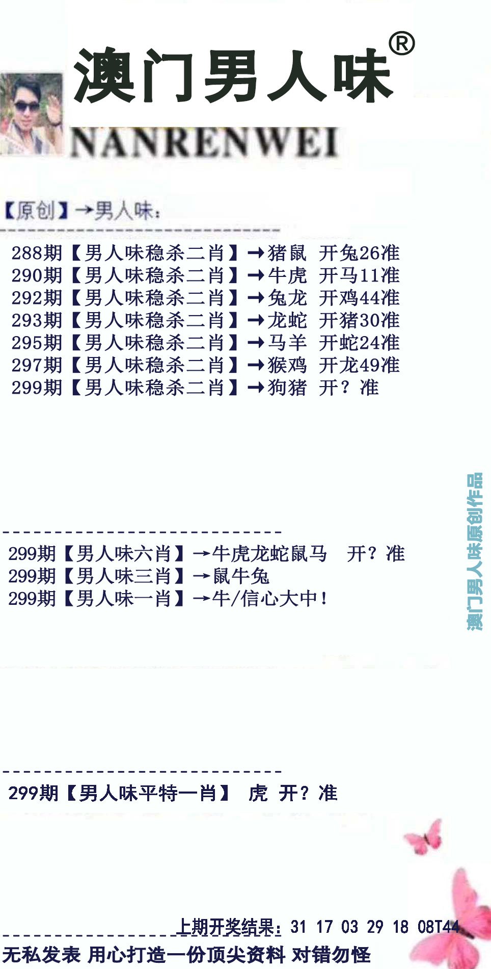 2024299期男人味