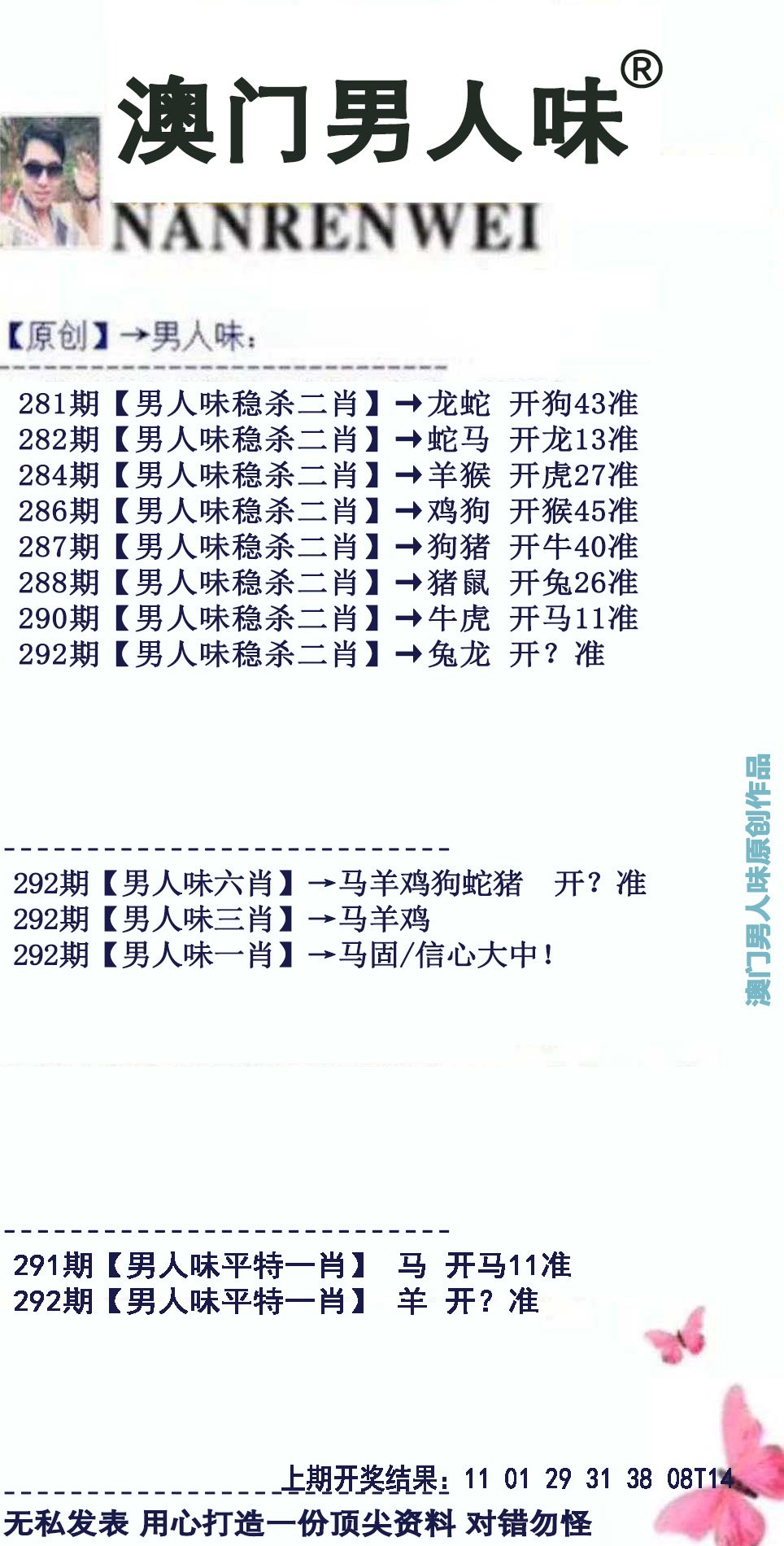2024292期男人味