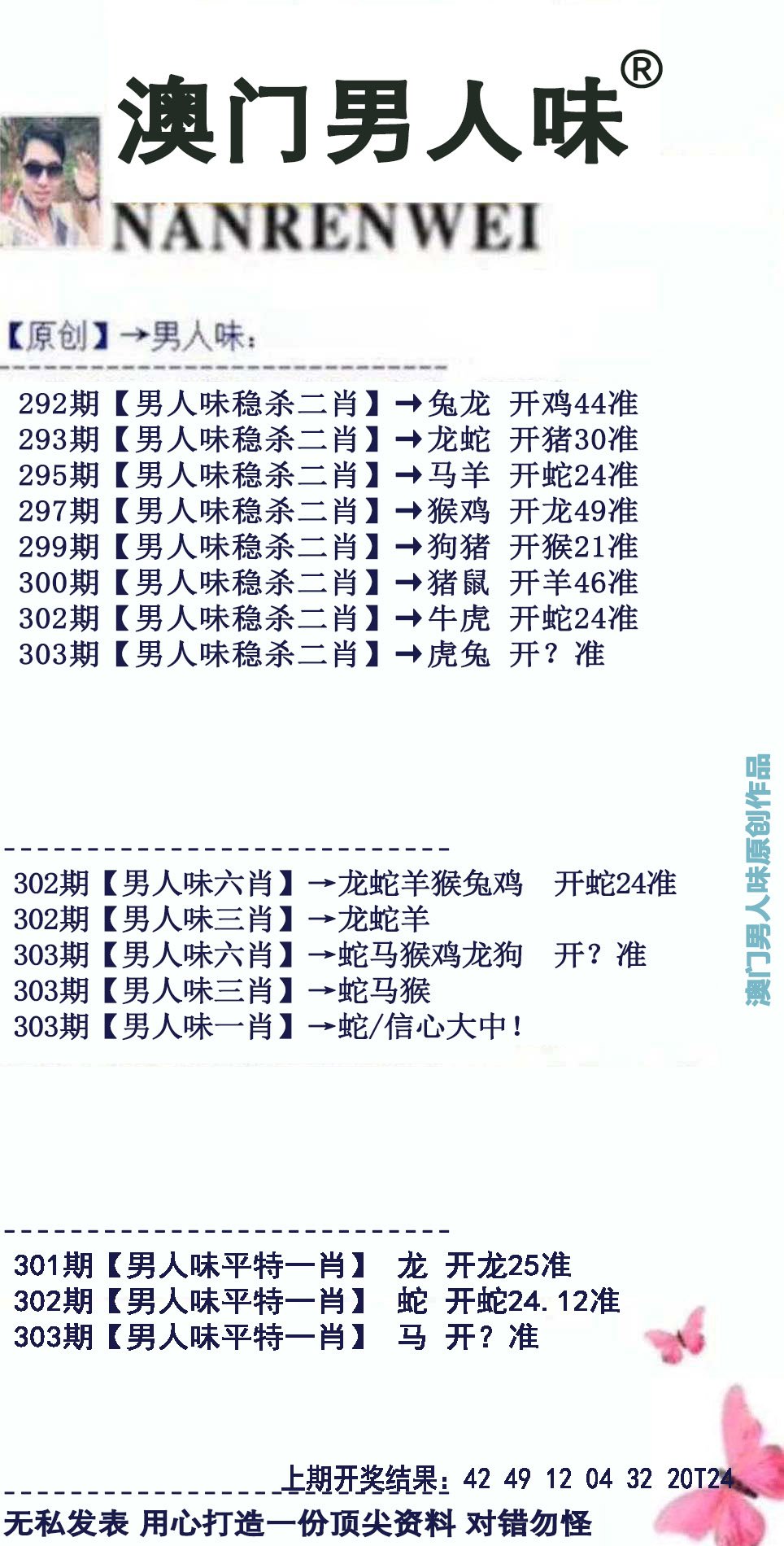 2024303期男人味