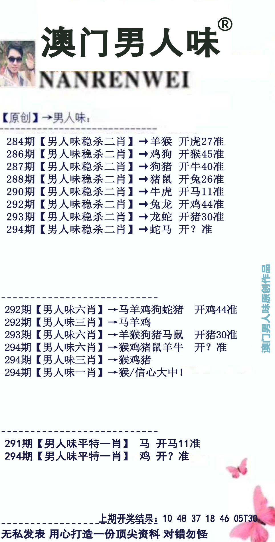 2024294期男人味