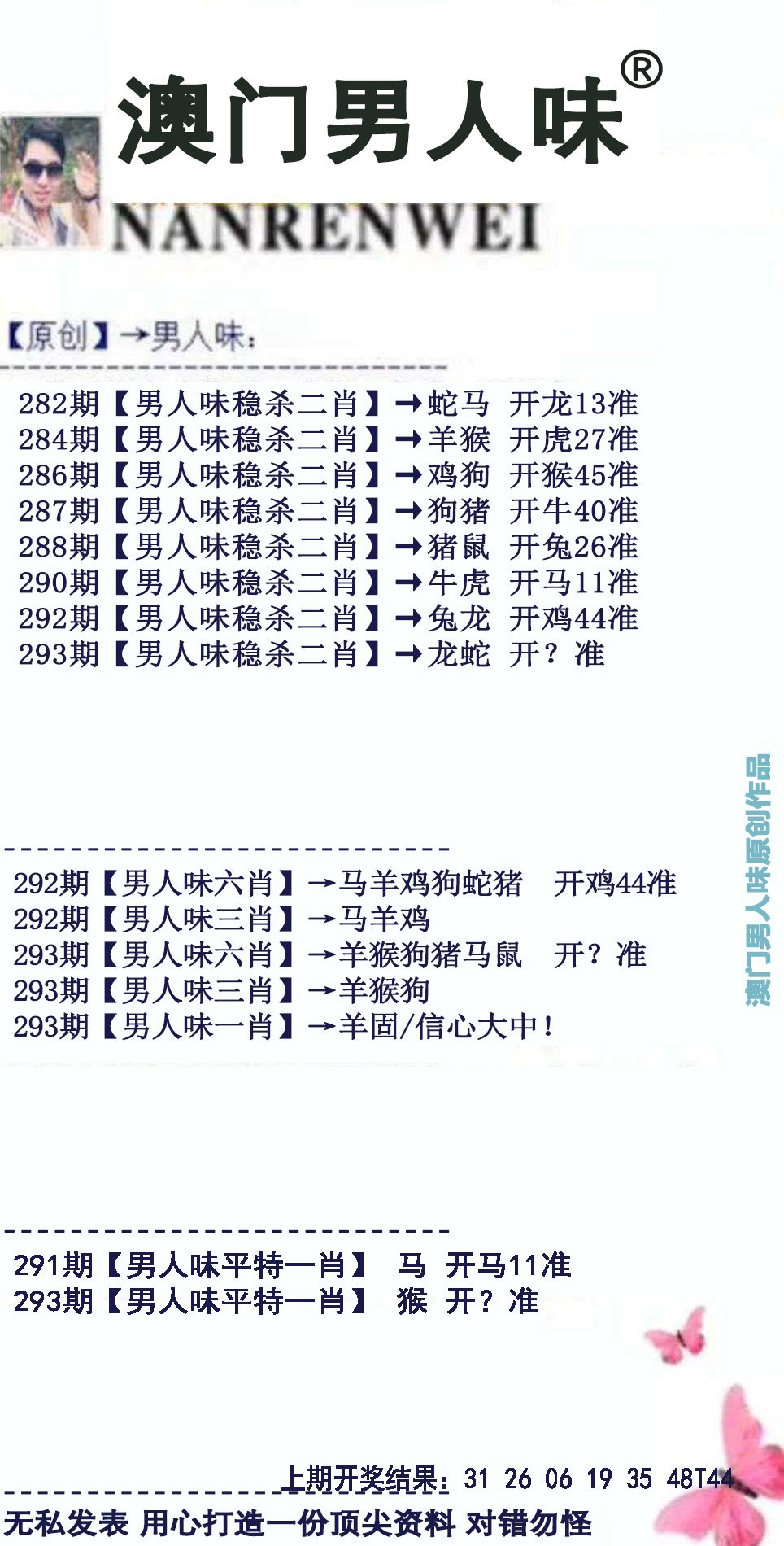 2024293期男人味