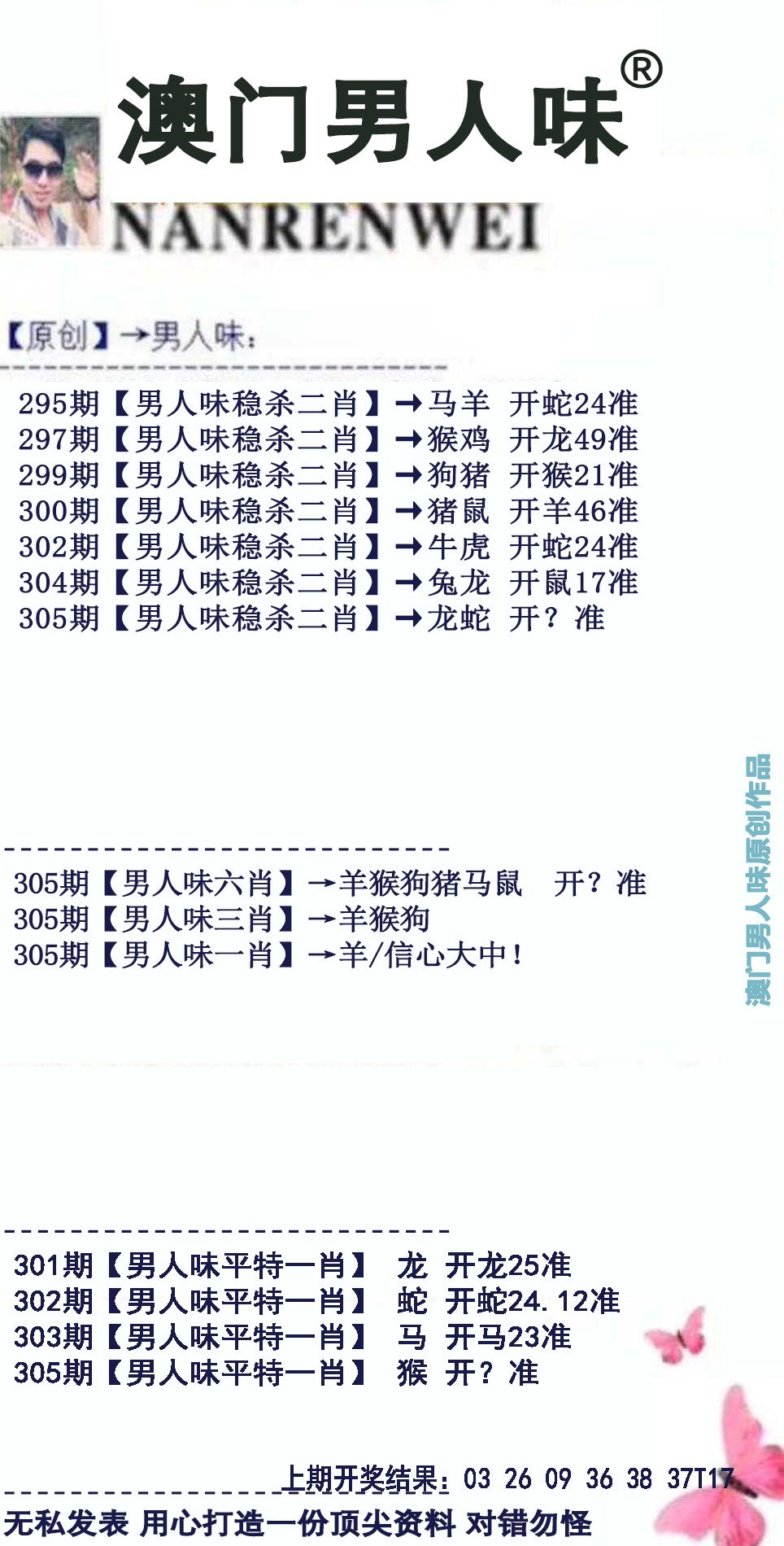 2024305期男人味
