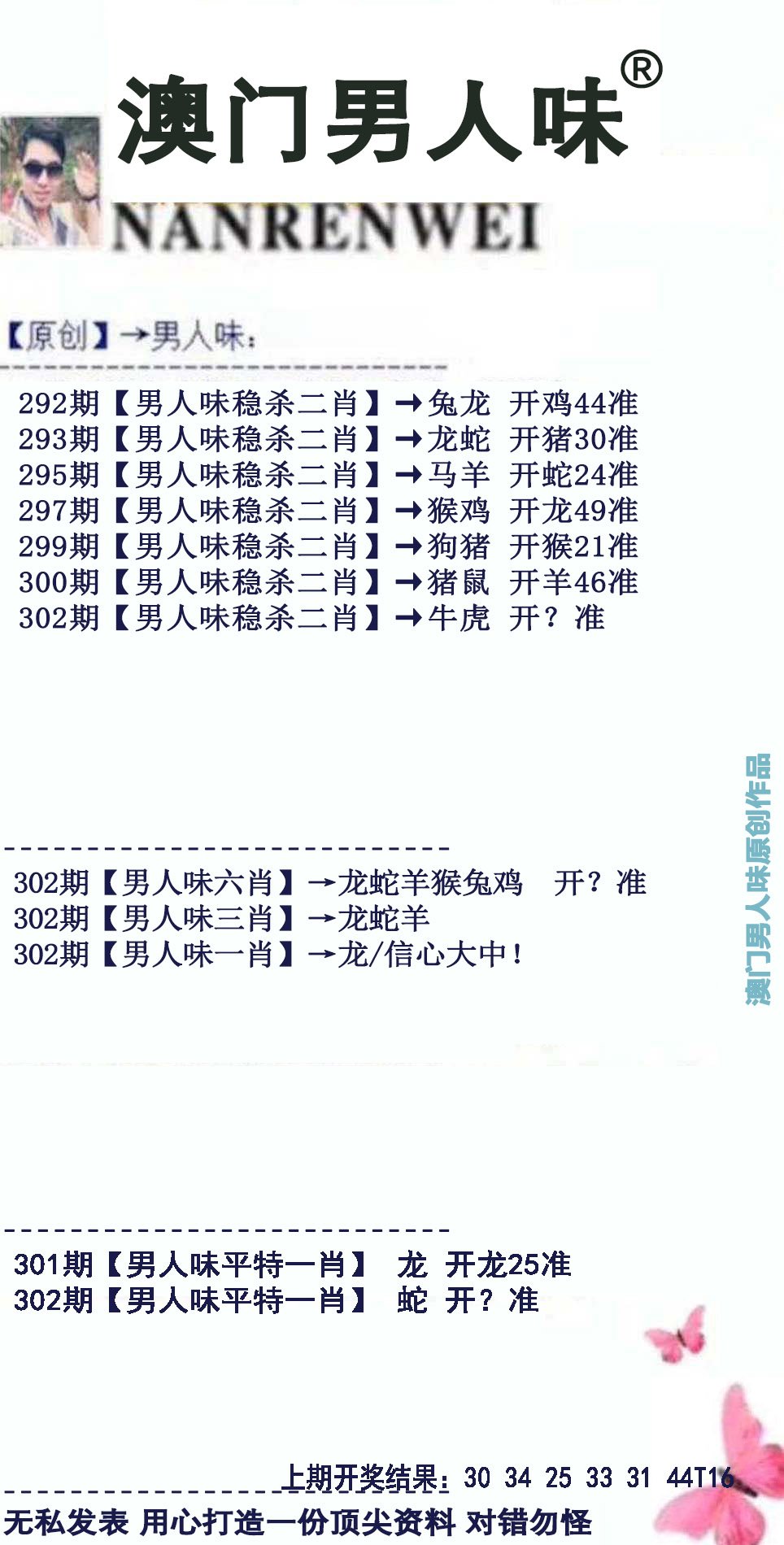 2024302期男人味