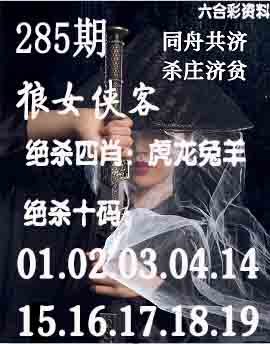 2024285期狼女侠客