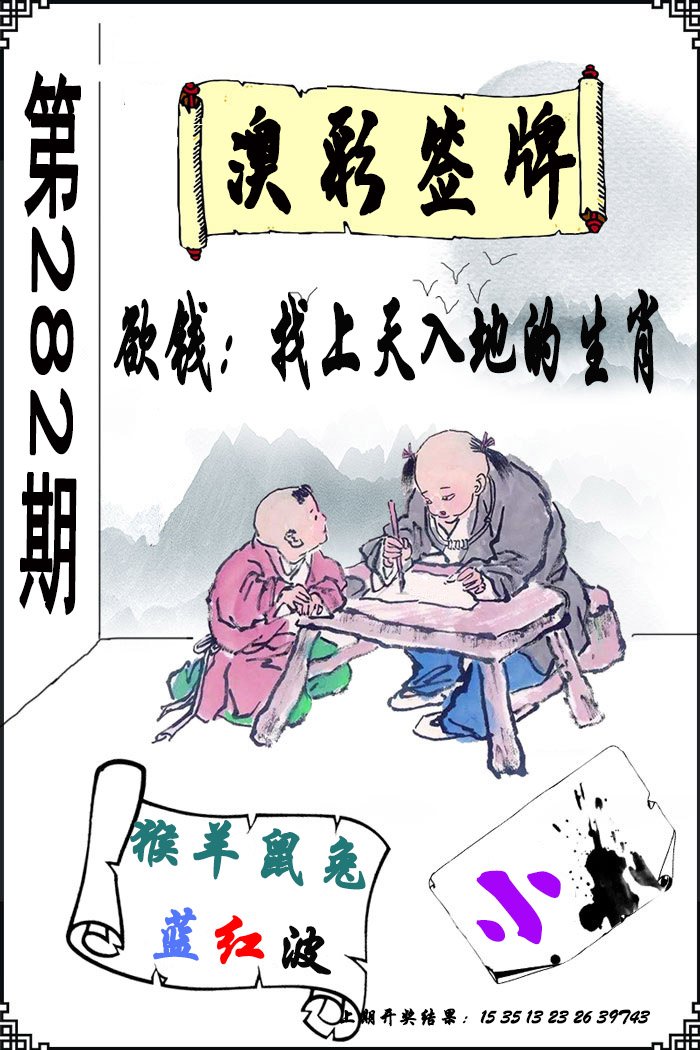 2024282期澳门签牌