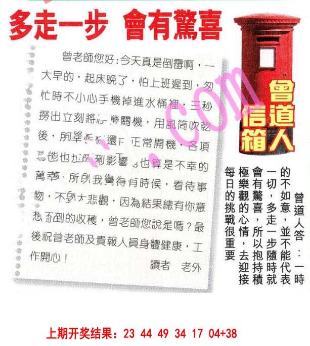 2024304期曾道人信箱