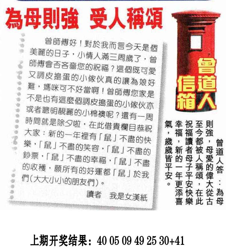 2024276期曾道人信箱