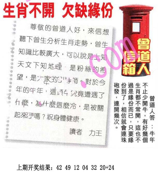 2024303期曾道人信箱