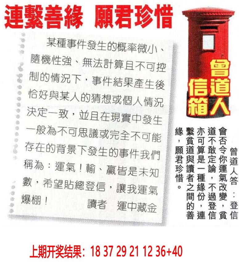 2024288期曾道人信箱